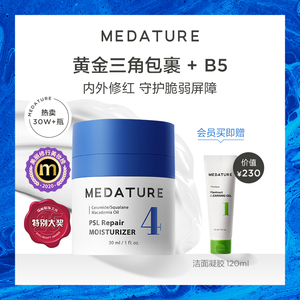 Medature修润霜4号30ml敏感肌补水面霜屏障修护褒曼霜psl褒曼霜