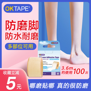 OKTAPE鞋后跟贴防掉跟防磨脚神器高跟鞋硅胶护脚足跟隐形防磨脚贴