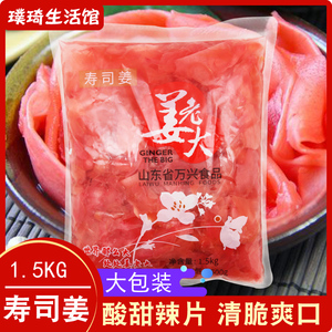 包邮 姜老大寿司红姜片1500g 寿司姜片 日式料理食材寿司材料嫩姜