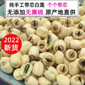 带芯莲子2022新鲜干货500g江西广昌农家特级自产手工野生有芯白莲