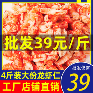 去黄龙虾仁冷冻去壳龙虾尾肉盖浇饭汉堡披萨食材4斤商用小龙虾肉