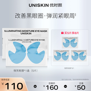 优时颜UNISKIN微笑眼膜淡化黑眼圈眼贴细纹紧致眼周补水保湿熬夜