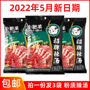 小肥羊火锅底料辣汤235gx3袋正宗辣汤粉质火锅料孜然味调料家商用