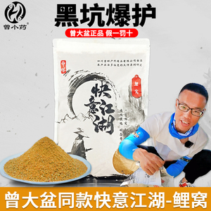 快意江湖鲤窝曾小药曾大盆同款鲤鱼饵料散炮黑坑抢鱼正钓专用窝料