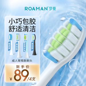 ROAMAN/罗曼电动牙刷刷头软毛清洁呵护牙龈成人适用