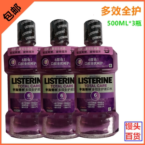 李施德林Listerine漱口水 多效全护500ml*3 清新口气预防蛀牙包邮