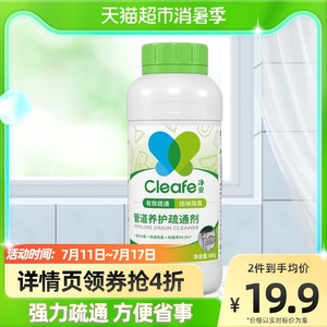 净安管道疏通剂马桶下水道清洁1瓶600g管道通神器厕所轻松疏通