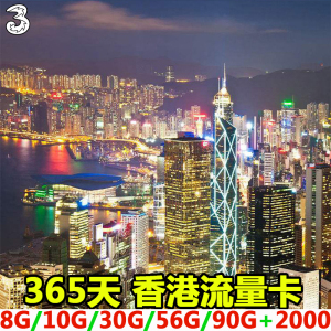 香港上网卡 年卡110GB香港电话号码卡365天0月租手机流量LTE 18G