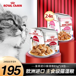 皇家猫湿粮进口主食奶糕猫罐头幼猫成猫全价英短猫咪零食湿粮24包