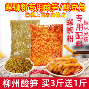 酸笋螺蛳粉专用商用正宗柳州酸笋红油酸豆角广西螺狮粉配料配菜