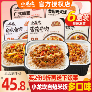 小龙坎自热米饭超大份量速食食品懒人一箱24盒自热锅自热饭煲仔饭