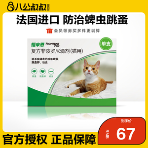 福来恩体外驱虫猫用去跳蚤驱虫药福莱恩猫咪除蚤驱虫药滴剂博来恩