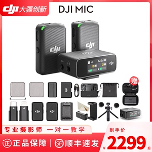 【顺丰当天发】DJI大疆Mic领夹式迷你无线麦克风抖音直播视频录音