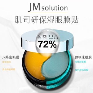 JM眼膜贴淡化细纹紧致眼贴膜去眼袋去黑眼圈抗皱眼纹消补水学生女