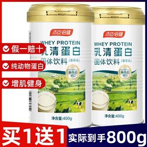 2罐发800g 汤臣倍健乳清蛋白营养蛋白质粉纯动物蛋白增肌香草味