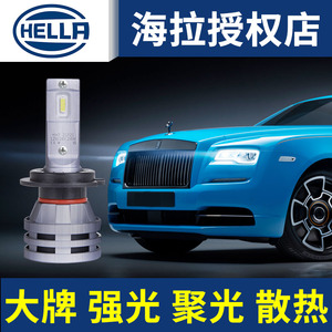 海拉车灯 汽车led大灯 h7 led大灯 H1 9005 h4远近一体灯泡强光