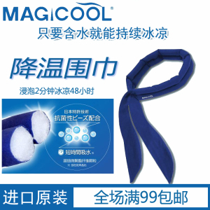 日本魔酷Magicool 制冷围脖 凉爽围巾 夏日防暑降温用品  冰围巾