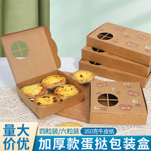 蛋挞包装盒家用家庭装可爱小熊葡式蛋挞盒4个6粒牛皮纸烘焙打包盒