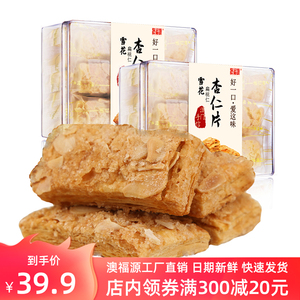 澳门特产雪花杏仁片千层蝴蝶酥饼干休闲追剧零食食品小吃地方特色