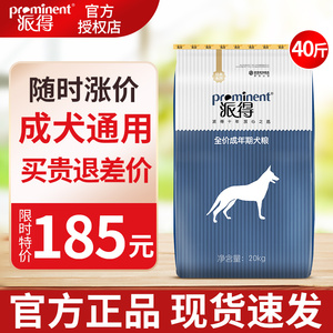 派得狗粮20kg公斤通用型金毛边牧萨摩耶拉布拉多成犬大型犬40斤装