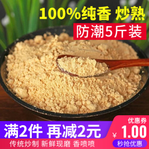 黄豆粉炒熟黄豆面粉即食糍粑商用豆乳奶茶驴打滚烧烤蘸料原味现磨