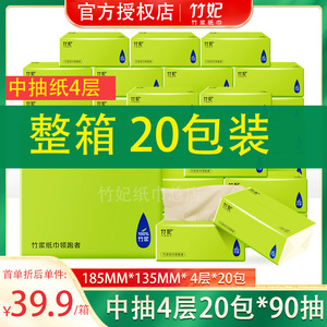 竹妃竹浆中抽纸 家用本色竹纤维不漂白纸巾4层90抽360张整箱20包