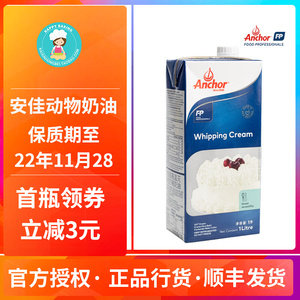 新西兰进口安佳淡奶油动物性奶油稀奶油裱花1L烘焙蛋糕冰淇淋家用