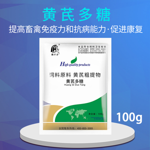 千方动保兽用黄芪多糖可溶性粉黄氏多糖猪鸡鸭牛羊正品饲料添加剂