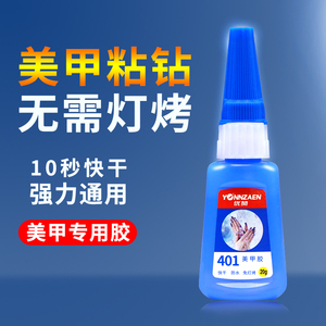 优赞美甲胶水 强力镶平底钻粘假指甲片持久防水饰品专用胶快干20g