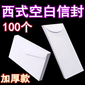 白信封100个装西式  空白色纯白信封正面侧面开口4*9信封航空全白