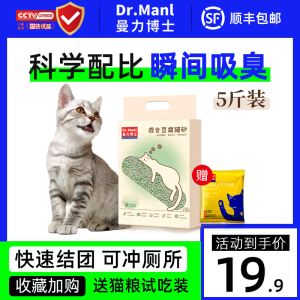 曼力博士豆腐猫砂混合型猫沙膨润土绿茶除臭无尘5斤包邮猫咪用品