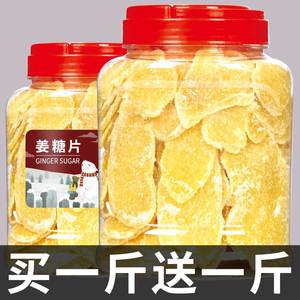 姜糖片1kg生姜片即食零食姜片干山东农家手工正宗老姜味泡茶姜块