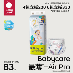 【尺码任选】babycare超薄透气日用Airpro纸尿裤宝婴儿尿不湿干爽