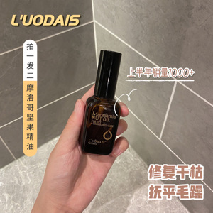 L’UODAIS 摩洛哥坚果护发精油女柔顺头发卷发护理烫后修复防毛躁