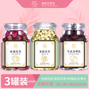 问农玫瑰花茶 茉莉花洛神花红枣片重瓣红平阴干花泡水旗舰店正品