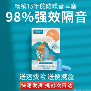 耳乐保耳塞防噪音睡眠睡觉专用耳朵超级隔音神器降噪学习晚上防吵