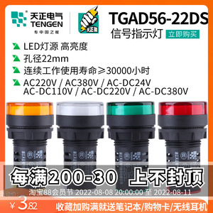 TENGEN天正TGAD56-22DS信号警示指示灯110V24V380V220V黄绿白蓝红