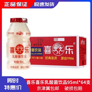 喜乐乳酸菌饮料喜乐（非活乳酸菌）饮品 95ml*4支*16排京津冀包邮