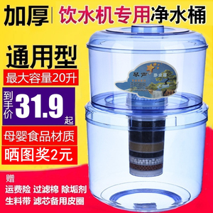 饮水机过滤桶家用净水桶可加自来水净水器直饮过滤饮水机水桶通用