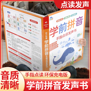 一年级汉语拼音学习机神器幼小衔接韵母表有声早教手指点读发声书