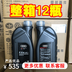 奥迪大众专用机油A4A6LQ3Q5Q7全合成5W-40原装汽车润滑油整箱12瓶