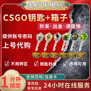 秒到/现货/不改区/CSGO钥匙箱子命悬一线开箱蛇噬裂空反冲武器箱