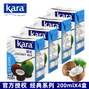 印尼进口佳乐椰浆200ml*4小盒方便装Kara椰奶椰汁西米露奶茶原料