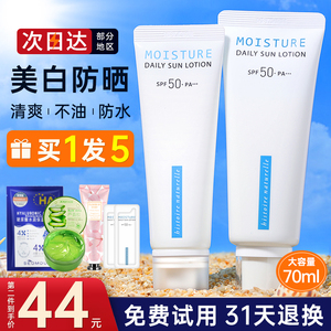 荷诺防晒霜女面部隔离二合一清爽小白管moisture乳学生党正品夏季