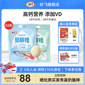 妙飞奶酪棒宝宝儿童零食健康营养高钙秒飞超级飞侠奶酪500g*2fs