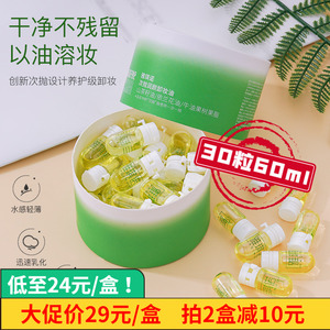 次抛卸妆油小支便携一次性山茶花乳化快温和卸妆油皮敏感肌三合一