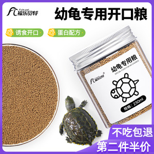 幼龟龟粮专用粮开口粮食物淡水虾干鳄龟巴西龟草龟小乌龟饲料通用