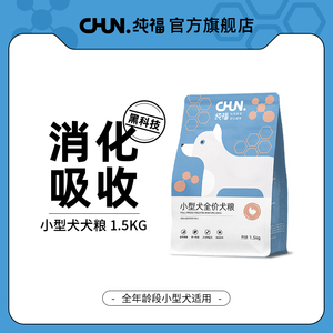 纯福犬粮全价天然通用型小型犬幼犬成犬专用狗粮旗舰店官方正品