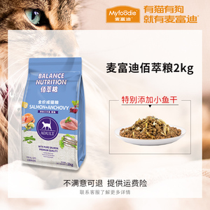 麦富迪猫粮佰萃成猫幼猫咪主粮营养增肥发腮变胖小鱼干猫食2kg4斤