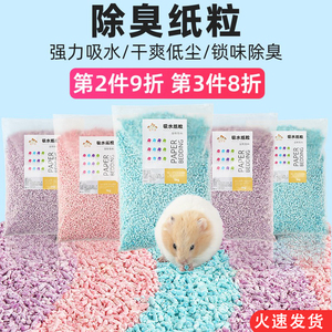 仓鼠纸粒除臭吸水无尘垫料造景用品小金丝熊夏季纸棉木屑仓鼠用品